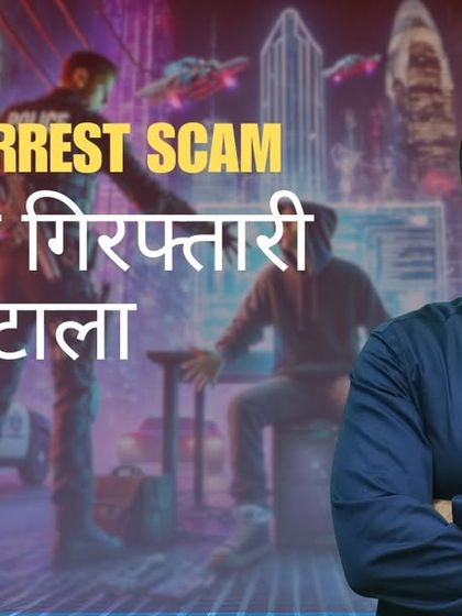 This thumbnail introduces the concept of the "Digital Arrest Scam," a growing form of cyber crime. It serves as a warning and directs you to information on how to identify and protect yourself from these fraudulent online schemes.