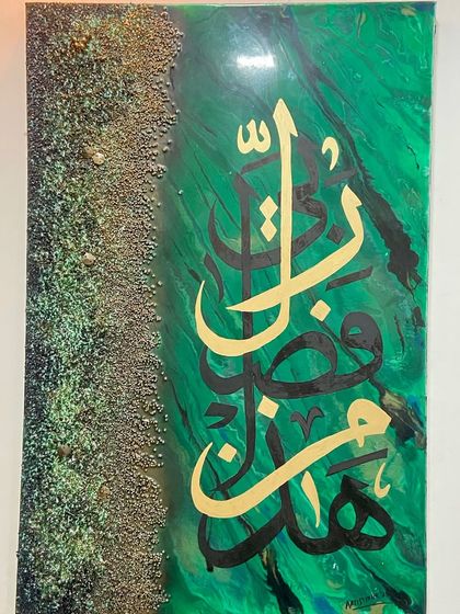 Quranic Calligraphy Wall Art photo 47