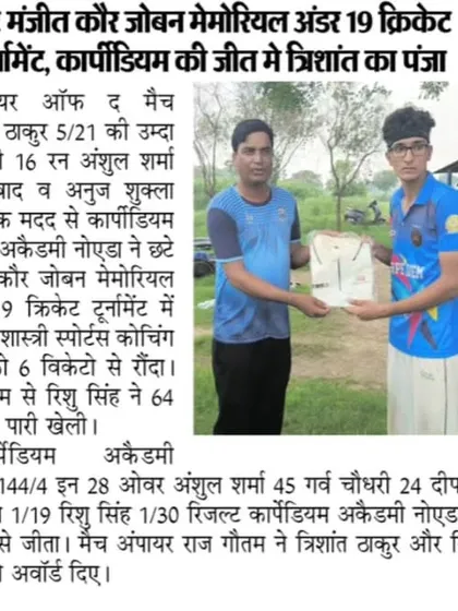 Our victory in the Manjit Kaur Joban Memorial Under 19 tournament, with Trishant Thakur's 5-wicket haul sealing the win. We compete to win at every level.