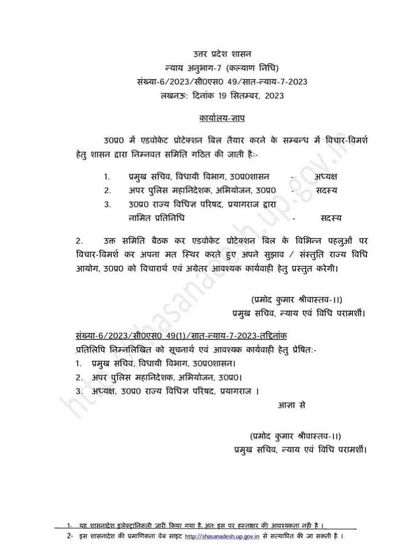 This official document outlines the formation of a committee to create the Advocate Protection Act. I actively support and follow such initiatives that are crucial for the safety and dignity of lawyers.