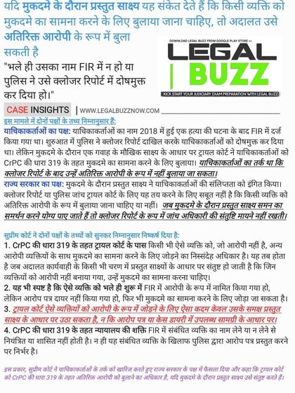 A closer look at the conditions under which Section 319 CrPC can be invoked to summon additional accused. This is an important aspect of trial procedure in criminal law.