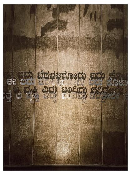 Detail is central to our narrative approach. This close up shows Kannada script integrated into a textured wall at the memorial, embedding local culture and storytelling directly into the architectural fabric of the building. This image also covers media ID 12.