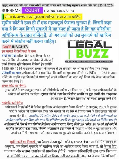 A full view of the Supreme Court's decision on suits barred by limitation. Filing a case within the prescribed time period is a fundamental requirement of civil law.