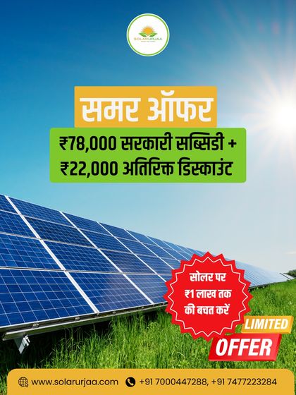 Take advantage of our limited-time summer offer. This combines the ₹78,000 government subsidy with an additional ₹22,000 discount from us, giving you a total saving of up to ₹1 lakh.