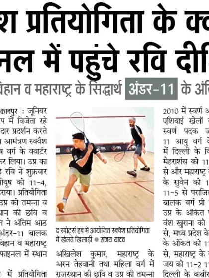 Media coverage of my progress to the quarterfinals in a major squash competition.