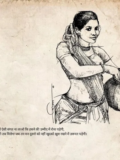 A sketch of a smiling village woman holding a pot. The text offers a path to progress: "Don't expect to laugh so much in life that you have to cry, progress will be found when you feel the need to keep yourself happy, not others."