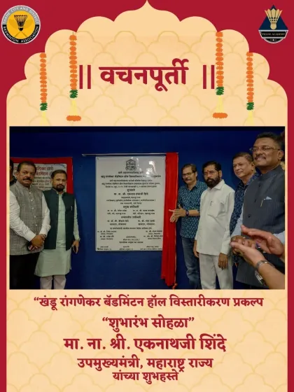The unveiling of the plaque for the Khandu Rangnekar Badminton Hall Extension Project, marking a significant investment in the future of badminton in Thane.