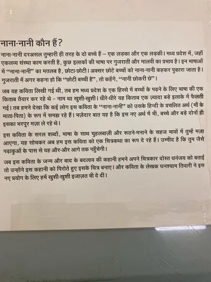 This book taught me something new about the phrase 'Naana-Naani'. It's amazing what you can discover in the pages of a book from our library's treasure.