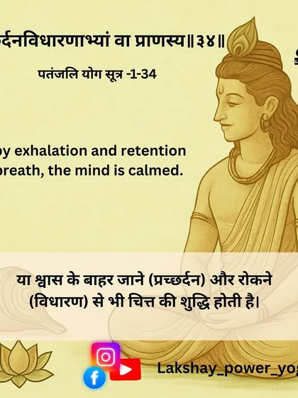 Yoga Sutra 1.34: The mind is calmed by the exhalation and retention of breath.