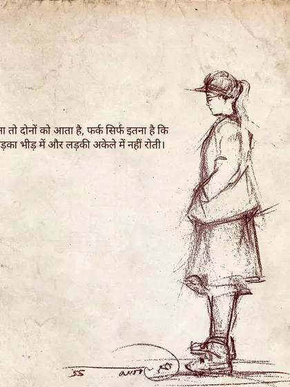 A sketch of a girl standing alone. The text reflects on crying: "Both cry, the only difference is that a boy does not cry in a crowd and a girl does not cry alone."