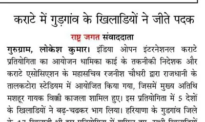 Coverage of the India Open International Karate Competition, mentioning the participation of players from 5 countries.
