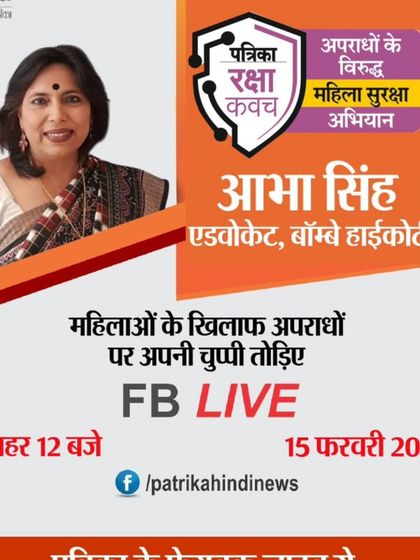 An invitation for a Facebook Live session with Rajasthan Patrika, where I urged women to break their silence on crimes committed against them. Speaking up is the first and most crucial step towards justice.