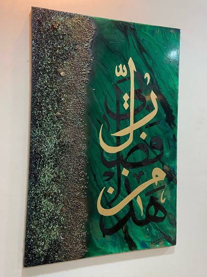 Quranic Calligraphy Wall Art photo 48