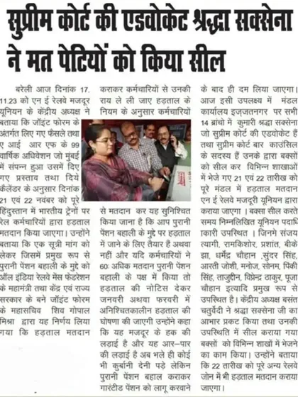 Press coverage of my role as an election officer, sealing the ballot boxes for the Indian Railways employees' vote on the pension scheme.