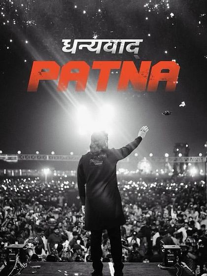 Allu Arjun addressing a massive crowd in Patna. His custom Amit Aggarwal outfit, with its distinctive silhouette, ensures he stands out even on a huge stage.