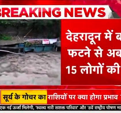 A news report on the deadly cloudburst in Dehradun. These events are becoming more frequent and more intense because we have disrupted the delicate balance of nature. This is a man-made crisis.