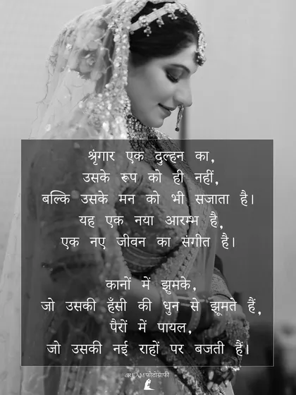 A poetic tribute to the bride, with Hindi text overlaying a classic black and white portrait of Khushbu.