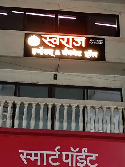 The exterior view of our Swaraj Events & Banquet Hall sign. We are easy to locate for all your event needs in the Kalyan area.