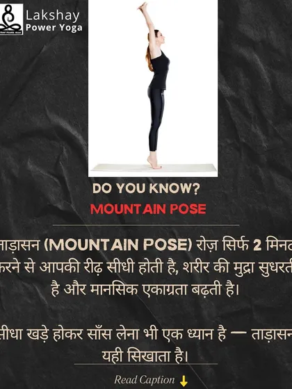 An infographic in Hindi on Tadasana (Mountain Pose) for improving posture and mental concentration.