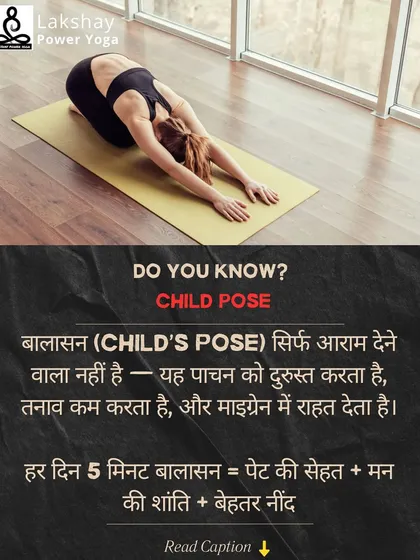 The benefits of Balasana (Child's Pose) in Hindi, highlighting its role in digestion, stress relief, and better sleep.