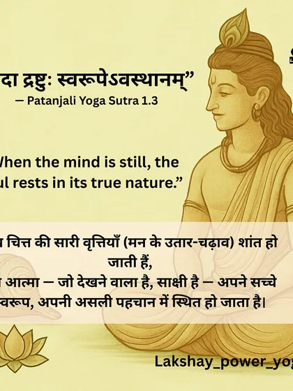 Yoga Sutra 1.3: When the mind is still, the soul rests in its true nature.