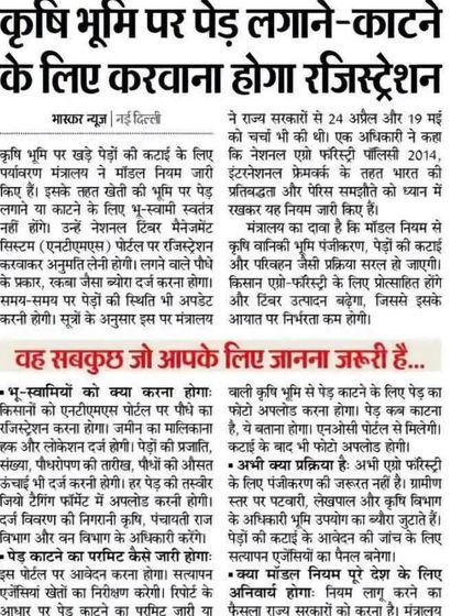 This new government rule requiring farmers to register to plant or cut trees on their own land is another attempt to control their lives. It creates bureaucratic hurdles and opens the door for corruption, effectively making the farmer a tenant on his own property.