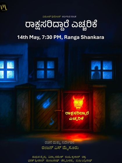 A poster for "Rakshasariddare Echharike" with a devilish detail on the gate, suggesting that the real demons might be the people living next door.
