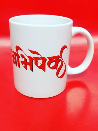If a caricature isn't what you're looking for, I also design mugs with just custom calligraphy. This mug features the name 'Abhishek' in a bold, artistic Devanagari font. It's a simple, elegant, and heartfelt way to make someone feel special.