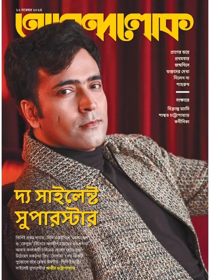 Actor Abir Chatterjee featured on the cover of Anandalok magazine. The theme was 'The Silent Superstar', and I used dramatic, focused lighting to create a portrait that is both stylish and introspective.