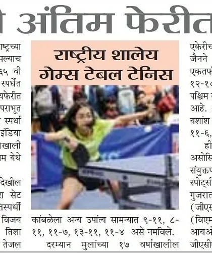 Another action shot of Vidhi Shah featured in a Marathi newspaper, covering her performance in the finals of the National School Games.