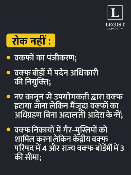 For our Hindi-speaking clients, this post outlines the provisions of the Waqf (Amendment) Act that remain in effect following the Supreme Court's recent order. We believe in making legal information accessible to all.