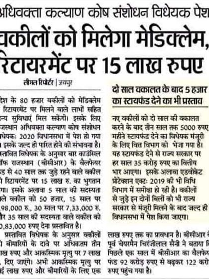 Good news for the legal community. This article details a proposed bill to provide lawyers with mediclaim and retirement benefits, recognizing their long years of service to society.