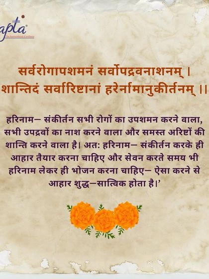This Sanskrit shloka teaches us that chanting the divine name (*Harinam*) while preparing and eating food purifies it, turning it into *prasadam*. This practice nourishes not just the body, but also the soul.