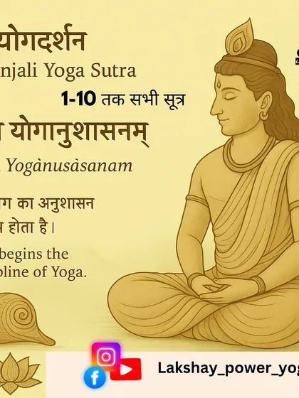 An introduction to the first 10 Yoga Sutras, starting with "Atha Yoganusasanam."