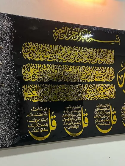 One of my finest creations, this large black and gold resin art piece features multiple verses. It includes Bismillah, Ayat Ul Kursi, the 4 Quls, and other powerful verses, making it a comprehensive piece of spiritual protection for a home.