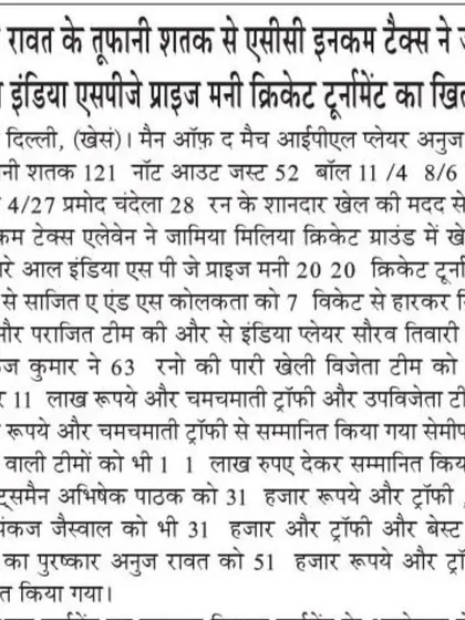 More recognition for Anuj Rawat's match-winning century in the All India SPJ Prize Money Cricket Tournament. He was rightly named the best all-rounder.