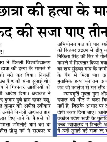 My name highlighted in a news report about the acquittal. These cases are a solemn reminder of the joint responsibility of the bar, bench, and police in delivering true justice.