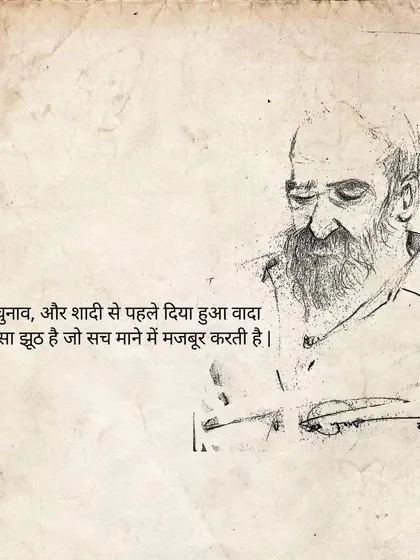 A sketch of an old man, paired with a cynical thought. The text says: "A promise made before love, election, and marriage is such a lie that it forces you to believe it is true."