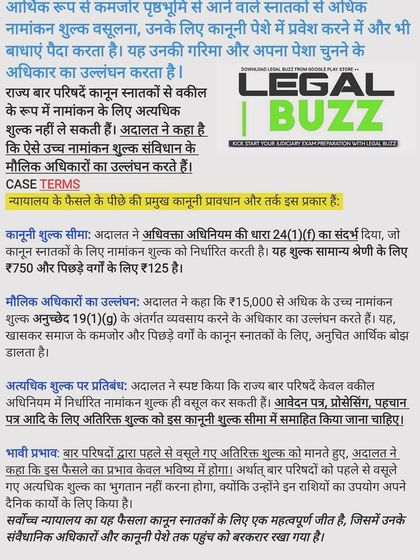 A closer look at the Supreme Court's judgment on capping the enrollment fees for law graduates, ensuring access to the legal profession is not hindered by financial barriers.