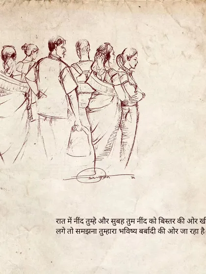A sketch of a group of people from behind, with a warning about the future. The text translates to: "If you feel sleepy at night and in the morning you are pulled towards the bed, then understand that your future is heading towards ruin."