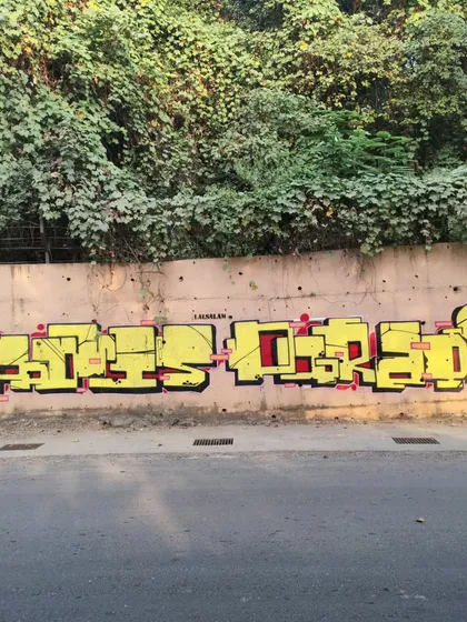The full 'railgadi flow' piece, spelling out 'Tapporis Paradise'. The yellow and red color scheme gives it a bold, graphic quality.