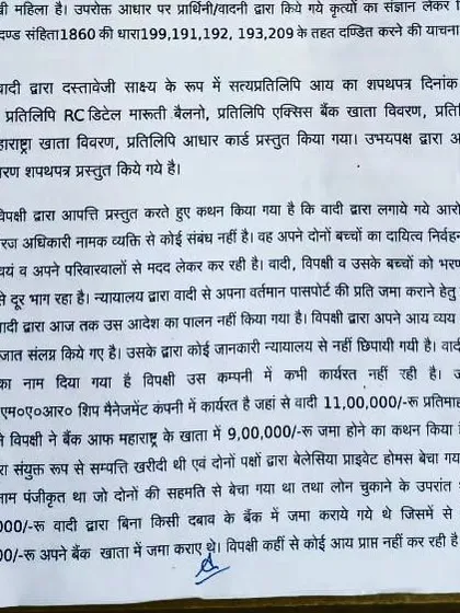 A page from the court record in a contested maintenance case. We successfully presented evidence of the wife's right to support, countering the husband's false allegations and securing a just outcome.