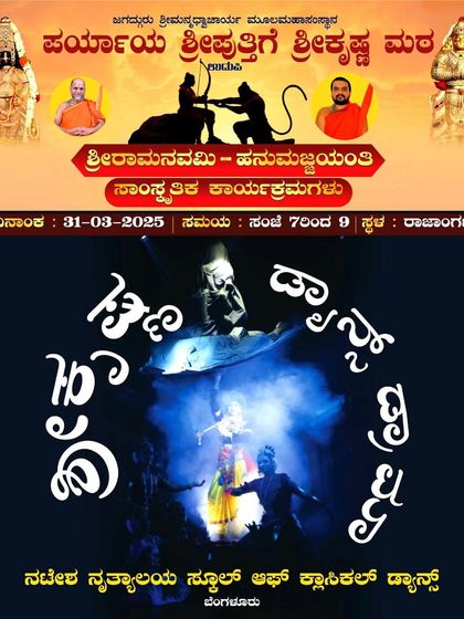 The official poster in Kannada for our performance at Udupi Krishna Mutt. We ensure our communications connect with local audiences in the region we are performing.