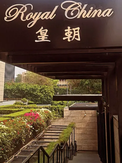The entrance to Royal China at The Chanakya, Delhi. Known for its authentic Cantonese cuisine, it's one of my go-to spots for an unlimited dim sum brunch.