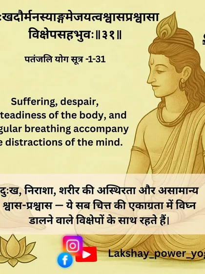 Yoga Sutra 1.31: Suffering, despair, and irregular breathing accompany the distractions of the mind.