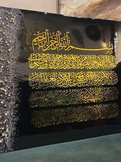 A look at one of my most popular pieces, the black and gold Ayat ul Kursi. This video shows the deep black background that makes the golden calligraphy shine, complemented by sparkling silver textured borders.