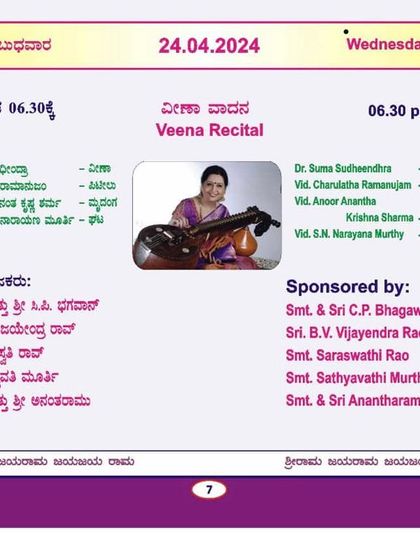 Details for my veena recital at Jayarama Seva Mandali. I will be performing with a wonderful set of co-artists.