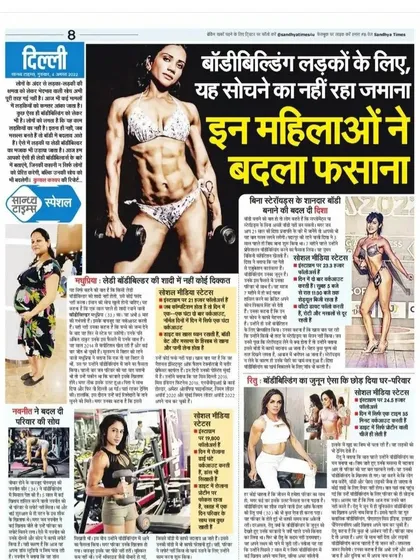 Being featured in the Times of India was a huge honor. It shows that the world is noticing that women can and do build incredible muscle.