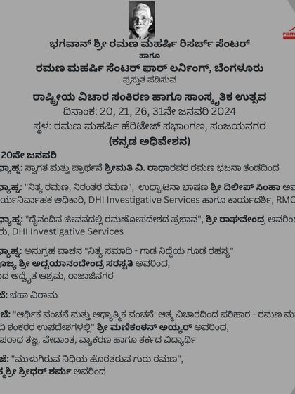 Ramana Maharshi Centre for Learning - Spiritual & Cultural Events National Seminars & Spiritual Discourses photo 8