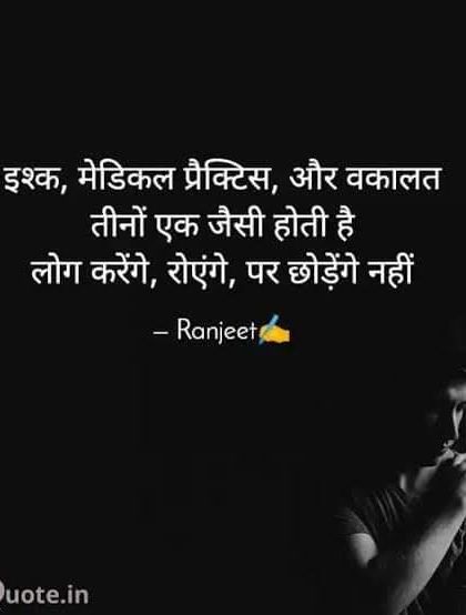 A quote that perfectly captures the reality of certain professions. Love, medical practice, and law are all alike. People will do it, they will cry, but they will not leave it.